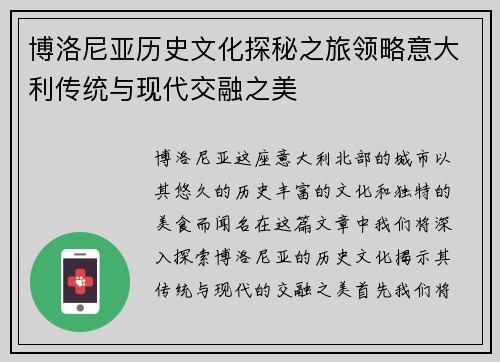 博洛尼亚历史文化探秘之旅领略意大利传统与现代交融之美