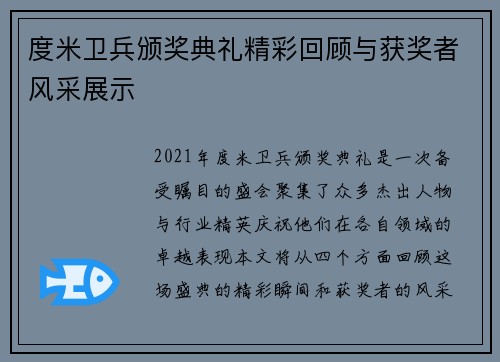 度米卫兵颁奖典礼精彩回顾与获奖者风采展示