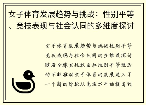 女子体育发展趋势与挑战：性别平等、竞技表现与社会认同的多维度探讨