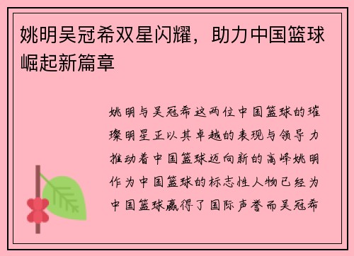 姚明吴冠希双星闪耀，助力中国篮球崛起新篇章