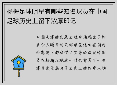 杨梅足球明星有哪些知名球员在中国足球历史上留下浓厚印记